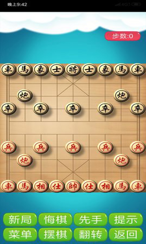 象棋神域游戏安卓版截图4