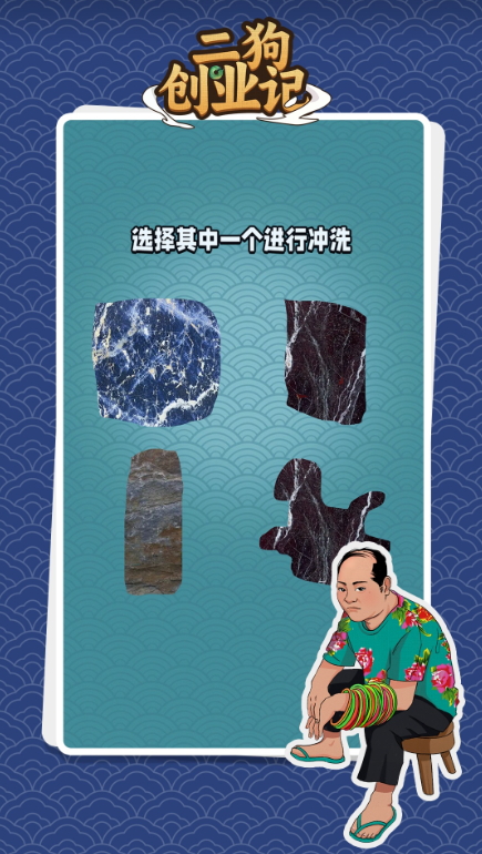 二狗创业记游戏最新截图3