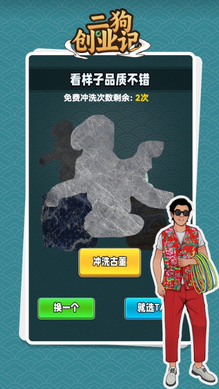 二狗创业记游戏最新截图4
