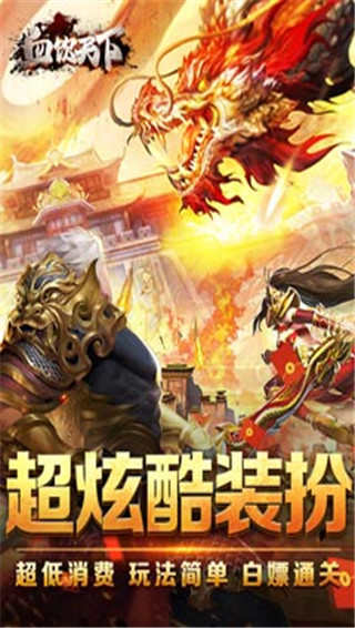 血饮天下gm版截图1