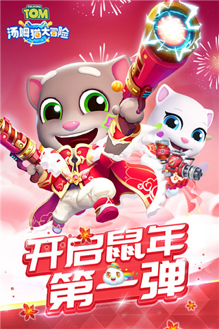 汤姆猫大冒险截图1