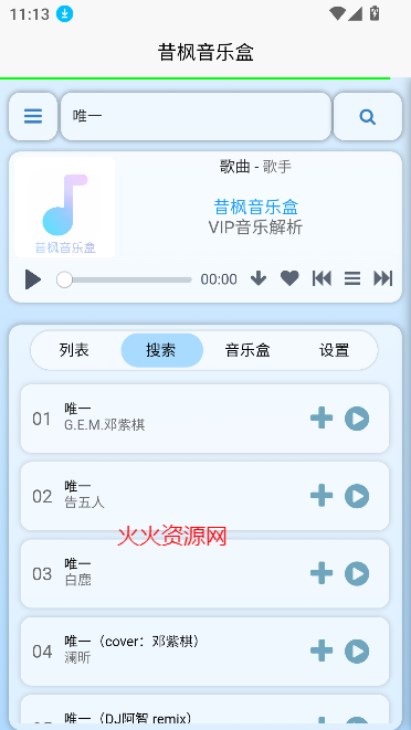 昔风音乐盒官方版截图3