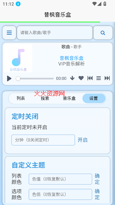 昔风音乐盒官方版截图4