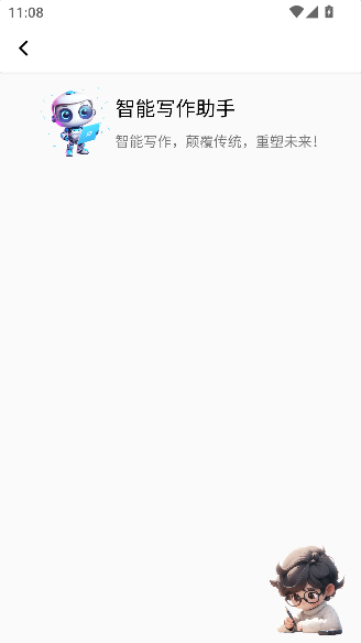 ai文章作文写作app最新版截图2
