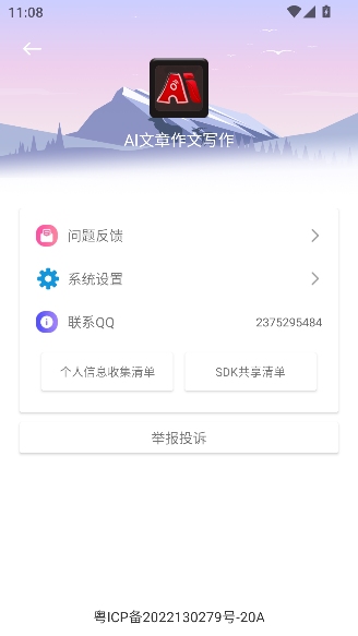 ai文章作文写作app最新版截图3