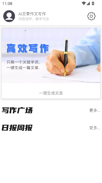 ai文章作文写作app最新版截图5