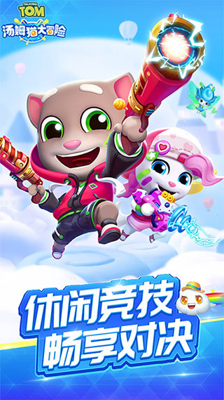 汤姆猫大冒险正版截图5