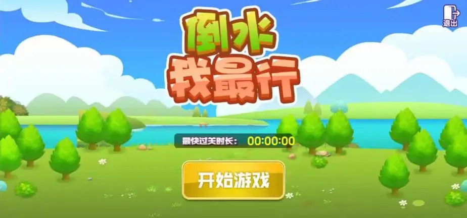 倒水我最行手游最新版截图2