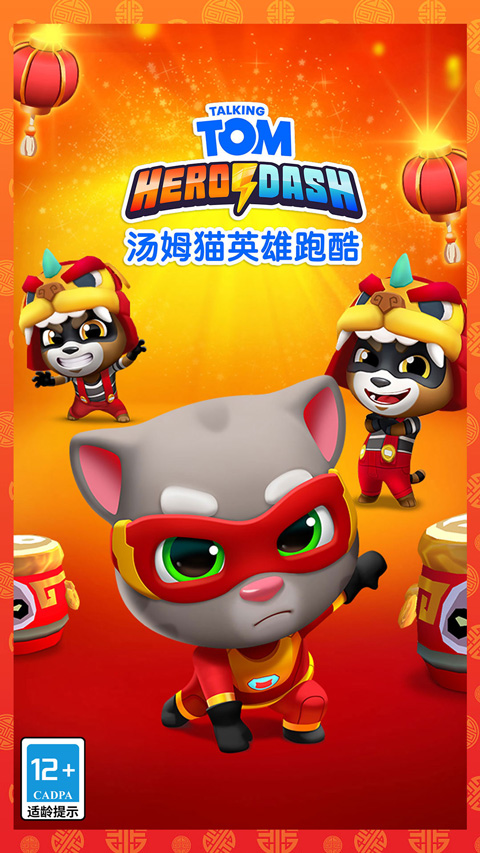 汤姆猫英雄跑酷手游截图1