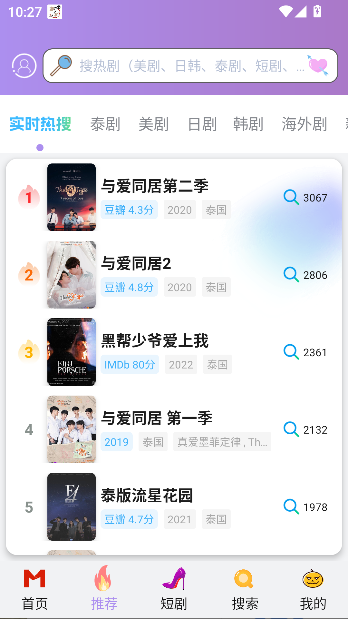 泰剧tv最新泰剧截图2