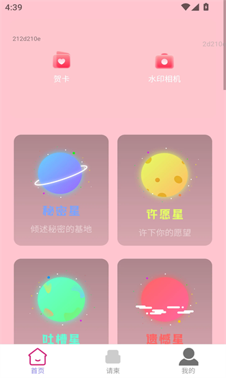 喜事佳帖最新版截图1
