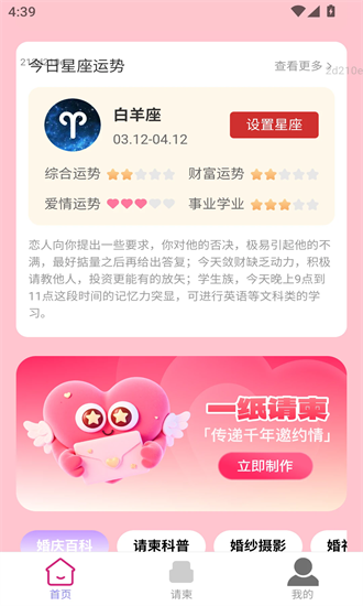 喜事佳帖最新版截图2