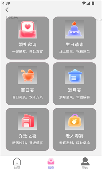 喜事佳帖最新版截图3