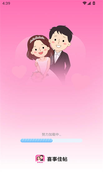 喜事佳帖最新版截图4