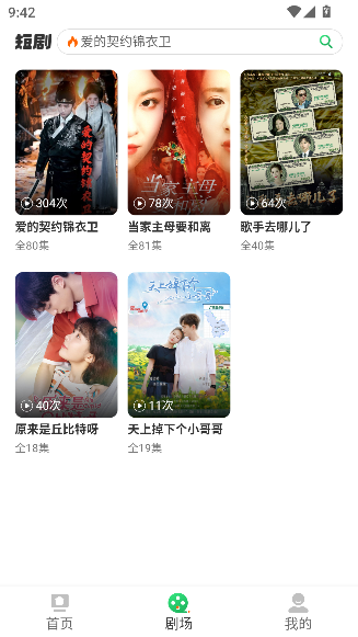 飞卢剧场app最新版截图2