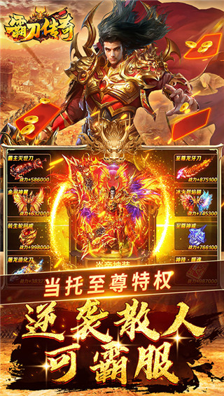 霸刀传奇手游折扣版截图3