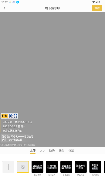 好修改水印相机下载最新版截图1
