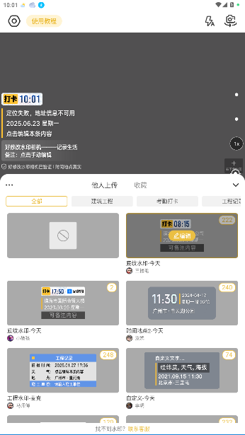 好修改水印相机下载最新版截图3
