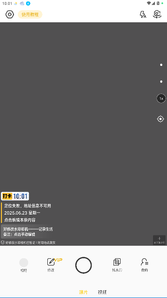 好修改水印相机下载最新版截图4