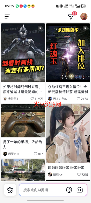 AI抖音app官方版截图2