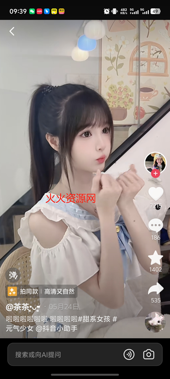 AI抖音app官方版截图3
