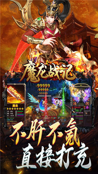 魔龙战记传奇手游折扣版截图2