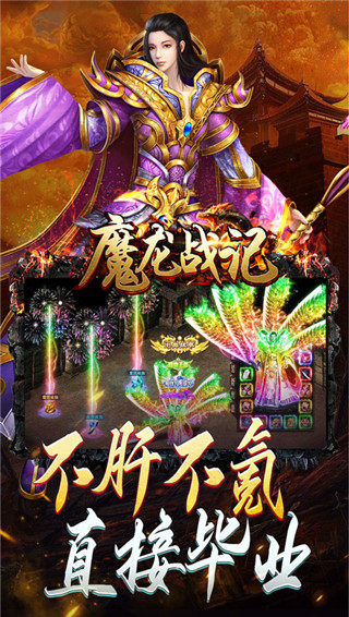 魔龙战记变态版本截图4