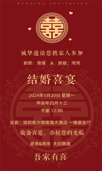 港湾请柬官方版截图1