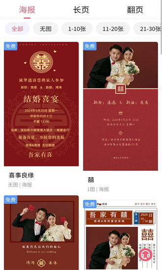 港湾请柬官方版截图2