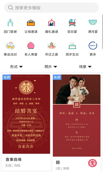 港湾请柬官方版截图4