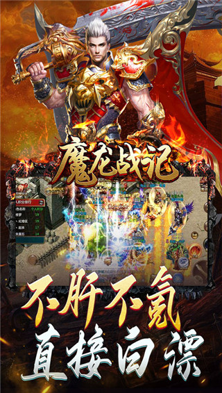魔龙战记gm高爆版截图1