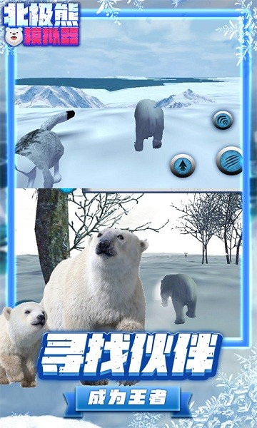 北极熊模拟器游戏截图2
