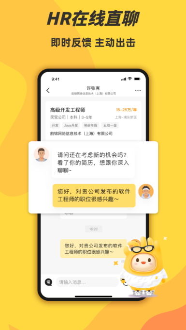 前程无忧学生版app官方正版截图1