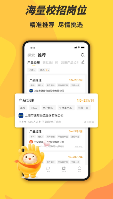 前程无忧学生版app官方正版截图4