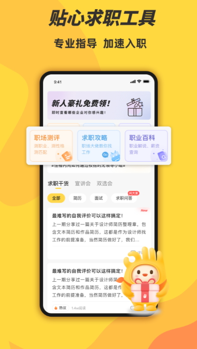 前程无忧学生版app官方正版截图5