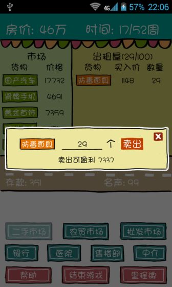 买房记最新版截图1