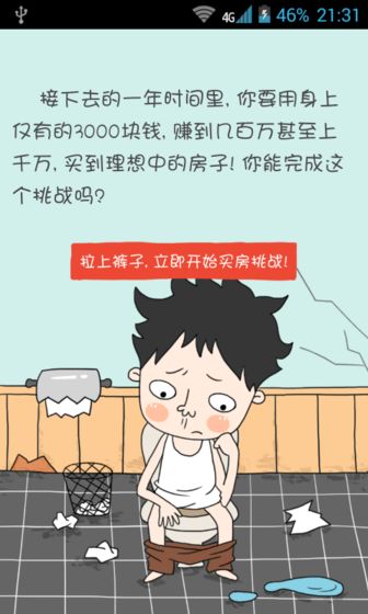 买房记最新版截图3