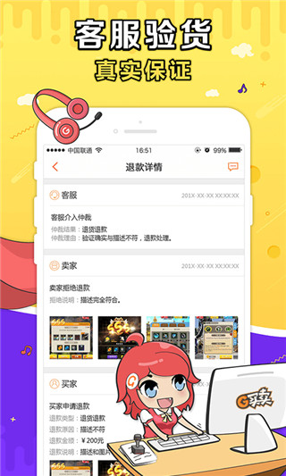 g买卖app官方版截图1