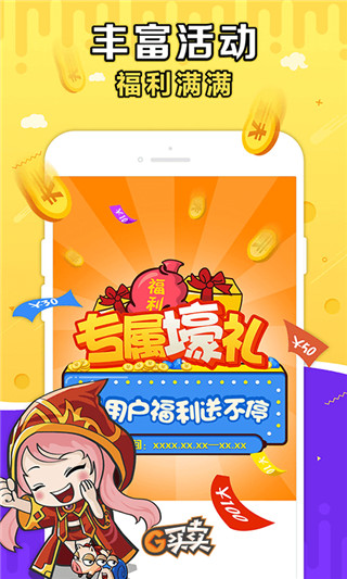 g买卖app官方版截图4