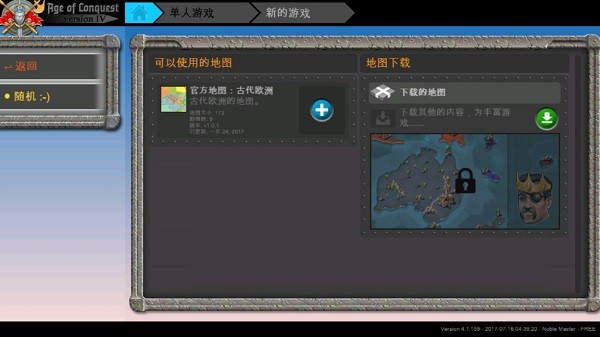 征服时代4全地图汉化版截图1