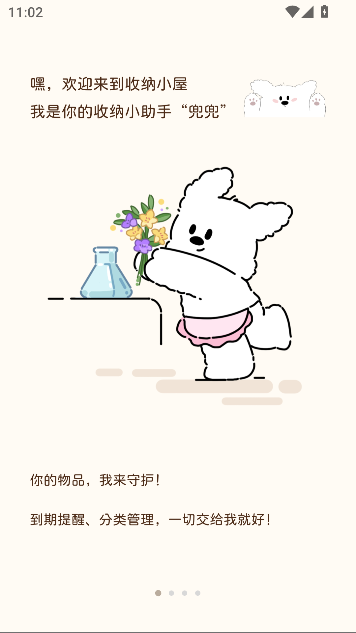 收纳小屋app最新版本截图1