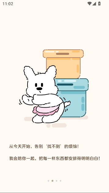 收纳小屋app最新版本截图2