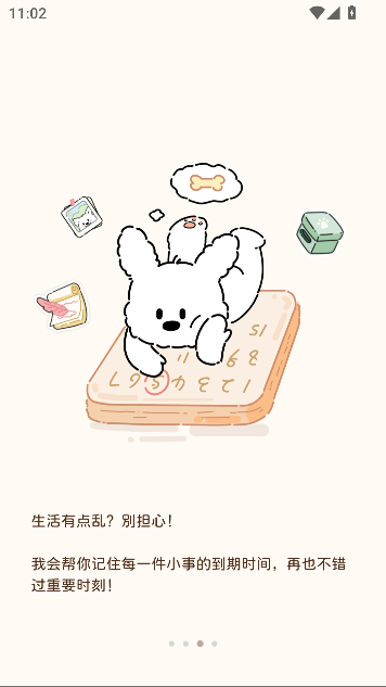 收纳小屋app最新版本截图3