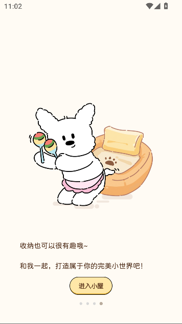 收纳小屋app最新版本截图4