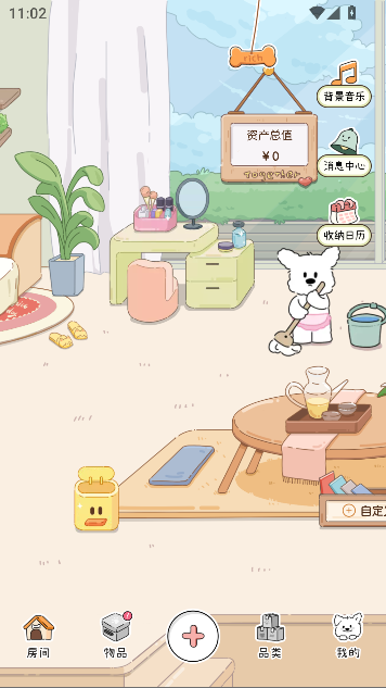 收纳小屋app最新版本截图5