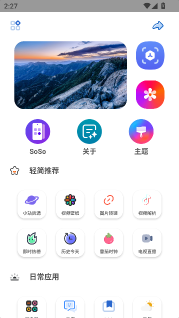 轻简工具app官方版截图3