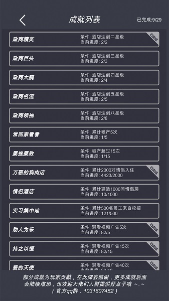 模拟经营我的酒店手游截图3