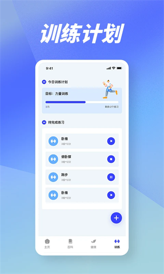 健身记录fit手机版截图3