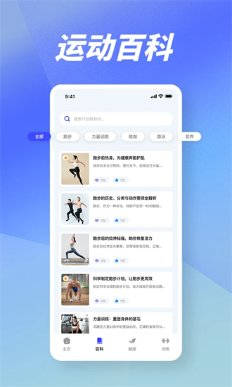 健身记录fit手机版截图4