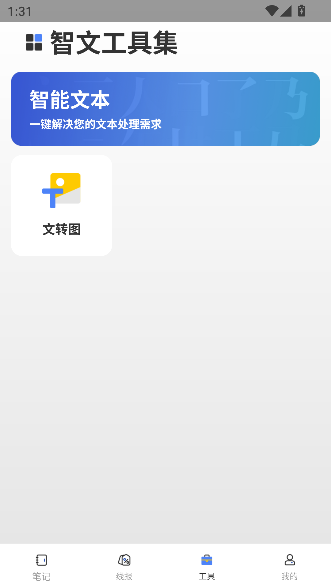 智文助手app最新版截图3